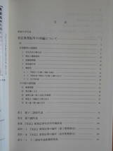 新編 史記東周年表―中国古代紀年の研究序章　平せ 隆郎　中国　宮城谷 昌光　190818_画像5