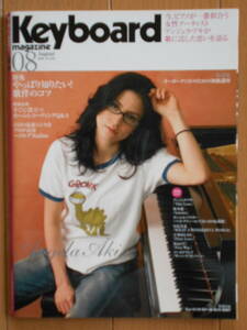 キーボード マガジン　2006年08月号　Keyboard magazine　コールドプレイ　宇多田ヒカル　中島美嘉　Asience　190825