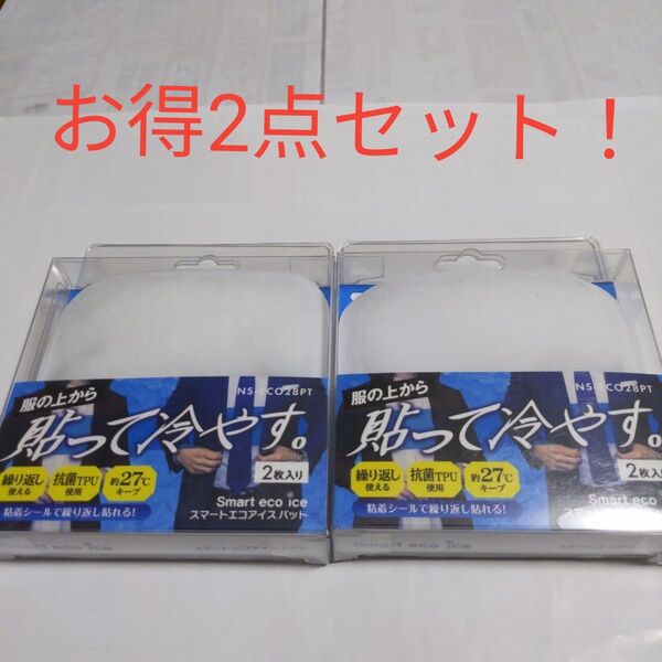 スマートエコアイスパット 服の上から貼って冷やす ひんやりグッズ 熱中症対策 節電対策 PCM 夏の秘密兵器!