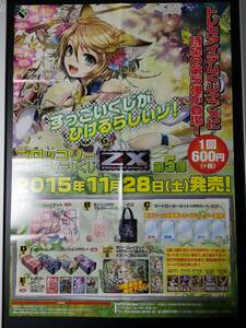 ◆未使用 B2 販促ポスター◆【ゼクス Z/X トレカアイテムくじ 第5弾】◆1枚(ブロッコリー/希少/非売品/販促/D50）