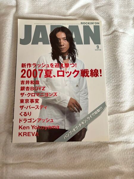 ロッキンオンジャパン vol319 吉井和哉