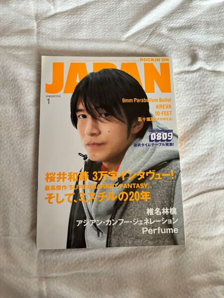 ロッキンオンジャパン vol343