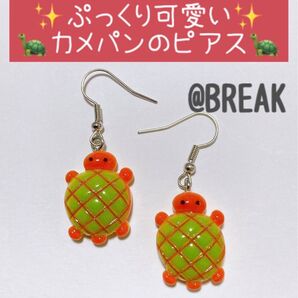 レディース メンズ アクセサリー ピアス 話題 ネタ 面白い おもしろ ぷっくり 海 夏 亀 かめ カメ パン ミニチュアフード