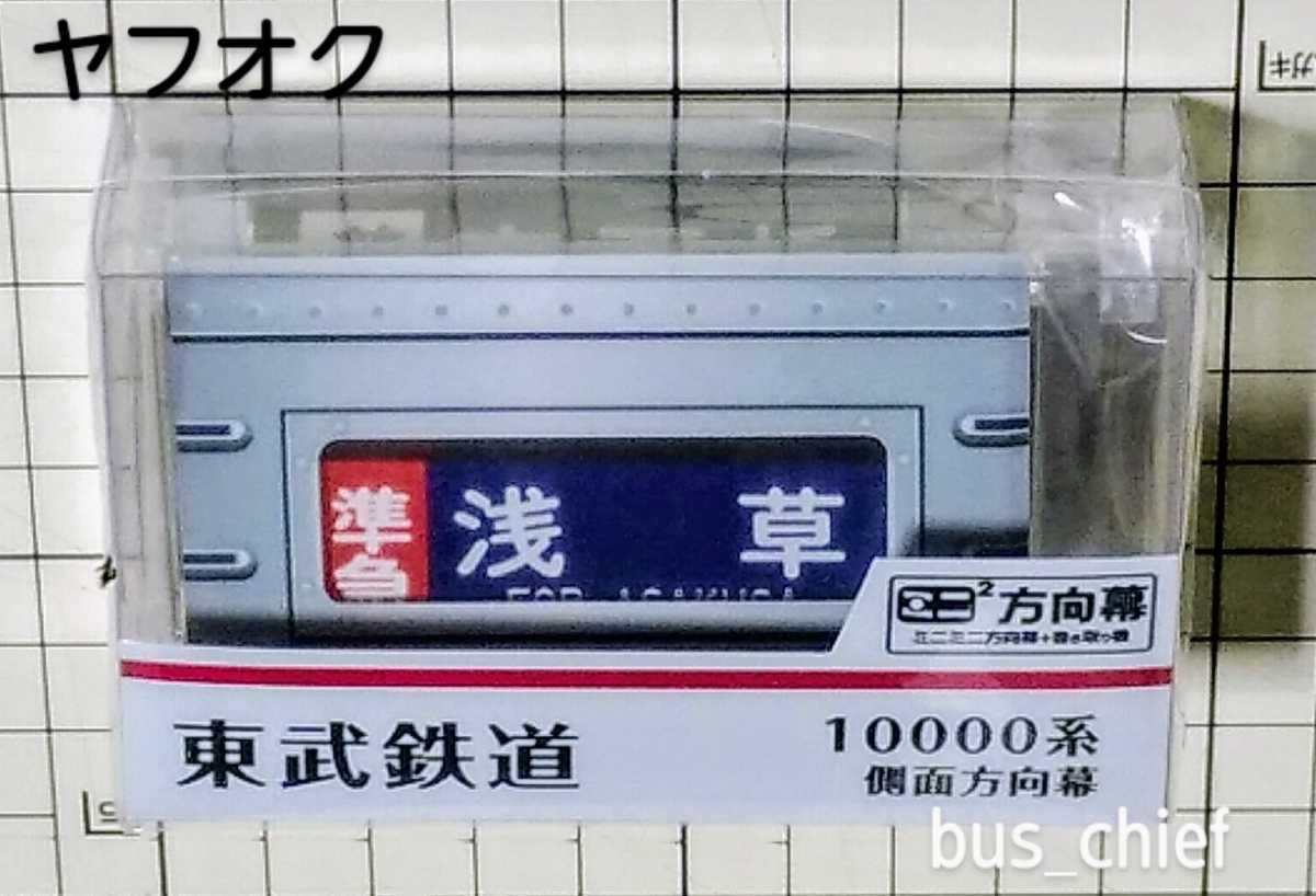 Yahoo!オークション -「ミニミニ方向幕」(その他) (鉄道関連 Yahoo!オークション -「ミニミニ方向幕」(その他) (鉄道関連