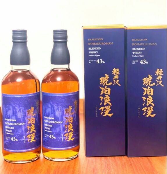 ウイスキー 軽井沢 琥珀浪漫 43% 700ml 箱付き 2本セット