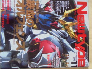 ニュータイプ ２０１６年　１１月号　 別冊付録無し