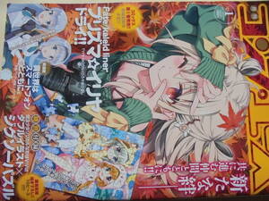 コンプエース　２０１７年１月号　特別付録無し