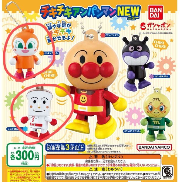 それいけアンパンマン ガチャガチャ ドキンちゃん 食パンマンセット売り 未開封