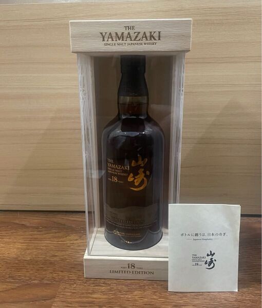 山崎18年リミテッドエディション