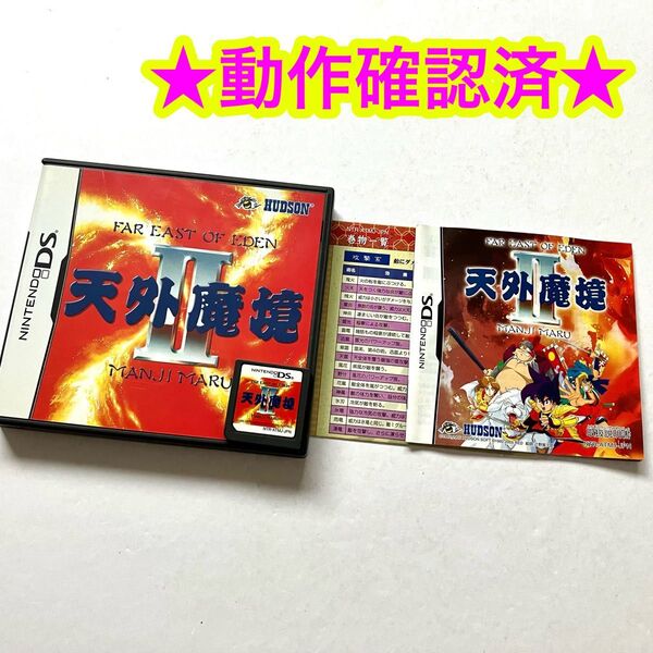 【巻物一覧付き】天外魔境 II MANJI MARU