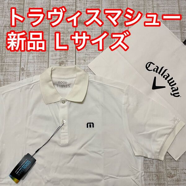 新品 トラヴィスマシュー 半袖シャツ 無地 ホワイト Lサイズ