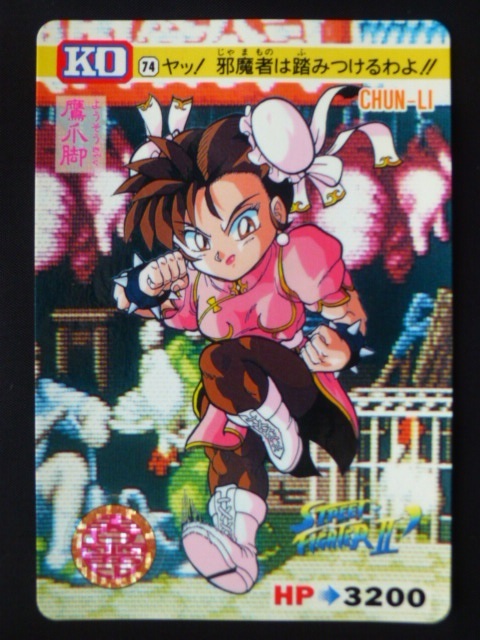 Yahoo!オークション -「ストリートファイターii カードダス」の Yahoo!オークション -「ストリートファイターii カードダス」の