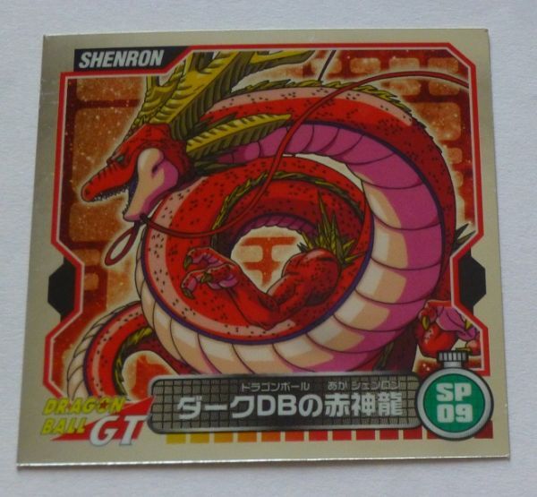 Yahoo!オークション -「ドラゴンボール シール烈伝」の落札相場 Yahoo!オークション -「ドラゴンボール シール烈伝」の落札相場