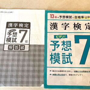 漢字検定 予想模試 7級
