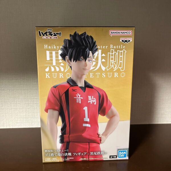 劇場版ハイキュー!! ゴミ捨て場の決戦 フィギュア-黒尾鉄朗-