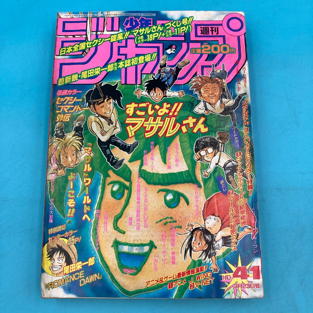 941)週刊少年ジャンプ2000年41号,2002年9号 遊戯王(表紙 巻頭 941)週刊少年ジャンプ2000年41号,2002年9号 遊戯王(表紙 巻頭
