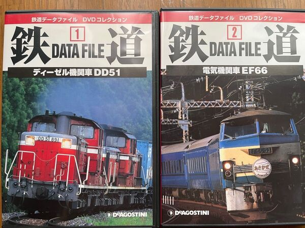 DVD 鉄道 DD51 EF66 ディアゴスティーニ 鉄道データファイル