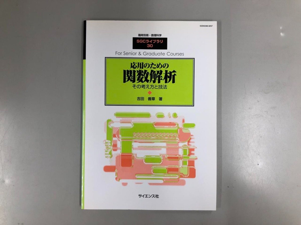 2025年最新】Yahoo!オークション -関数解析の中古品・新品・未 2025年最新】Yahoo!オークション -関数解析の中古品・新品・未