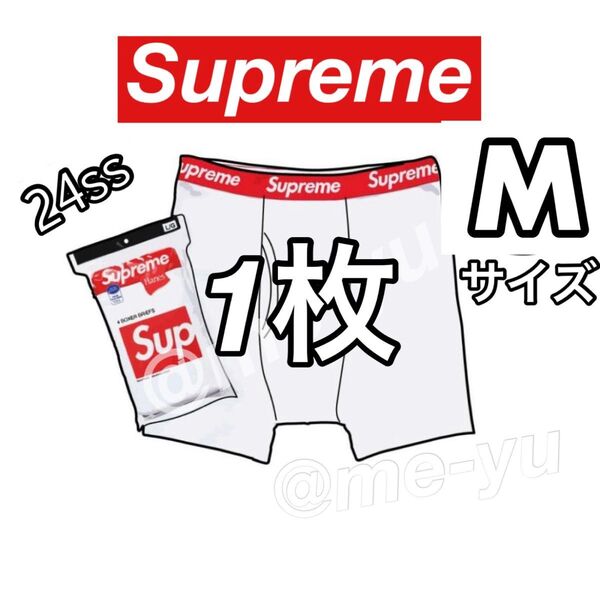 シュプリーム ヘインズ ボクサー パンツ 2024 ボクサーパンツ 白M
