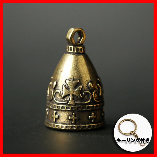 ガーディアンベル お守り 真鍮 キーホルダー キーリング チャーム ビンテージ風 おもしろ雑貨