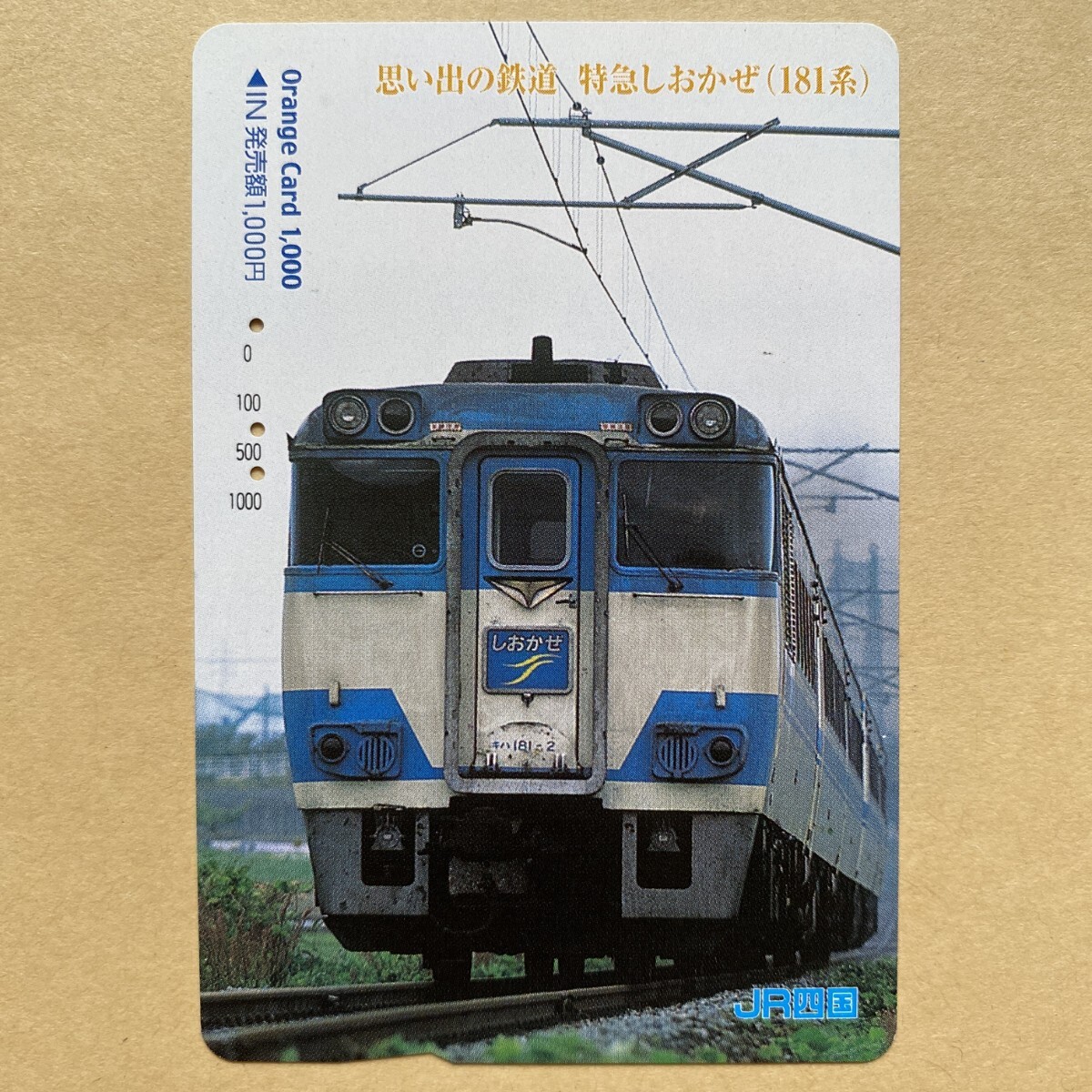 Yahoo!オークション -「しおかぜ 特急」(オレンジカード) (鉄道 Yahoo!オークション -「しおかぜ 特急」(オレンジカード) (鉄道