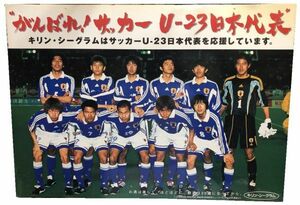 サッカー 日本代表 U-23 2000年 ポップ