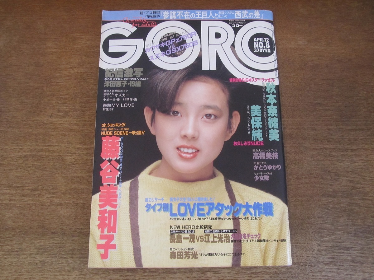 2025年最新】Yahoo!オークション -goro 1984(雑誌)の中古品 2025年最新】Yahoo!オークション -goro 1984(雑誌)の中古品