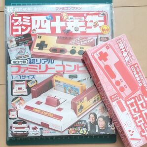ファミコン四十年生 てれびくん8月号増刊