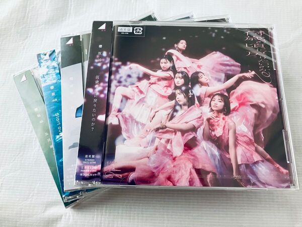 櫻坂46 シングル 通常盤 〜五月雨よ startover! 桜月 何歳の頃に戻りたいのか?〜