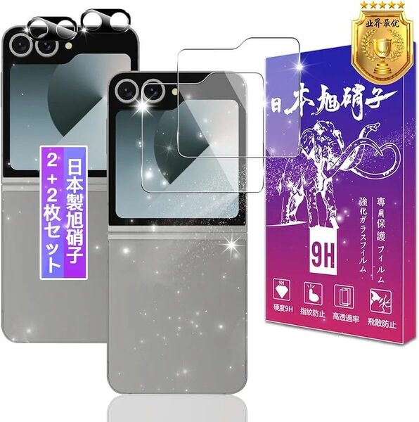 Galaxy Z Flip6 ガラスフィルム + レンズフィルム【日本製素材旭硝子製】表面硬度9H 対応