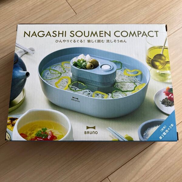 BRUNO ブルーノ 流しそうめん コンパクト 流しそうめん器 流しそうめん機