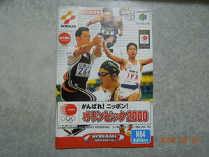 N64 nintendo 64 instructions only Olympic 2000 soft less manual only 