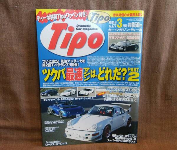 Tipo カーマガジン ティーポ 2004年 平成16年 3月号 NO.177 付録無し エリーゼ111R ポルシェ911 スーパーセブン R500R ルノー メガーヌ