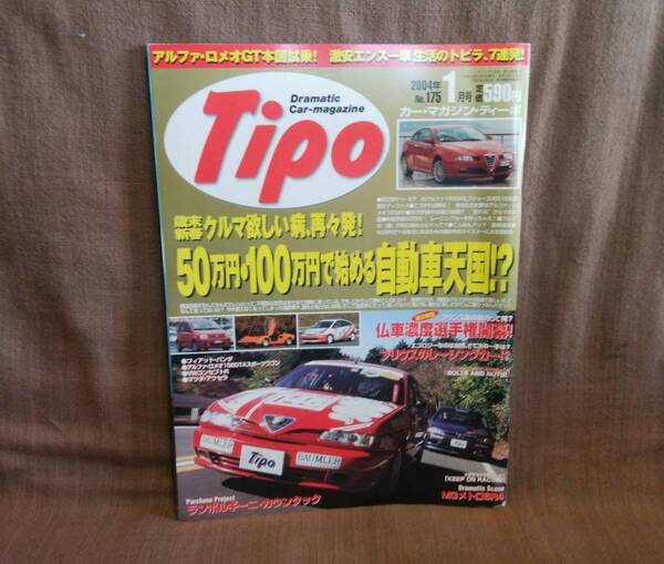 Tipo カーマガジン ティーポ 2004年 平成16年 1月号 NO.175 ランボルギーニ カウンタック トヨタ プリウス MGメトロ6R4クラブマン