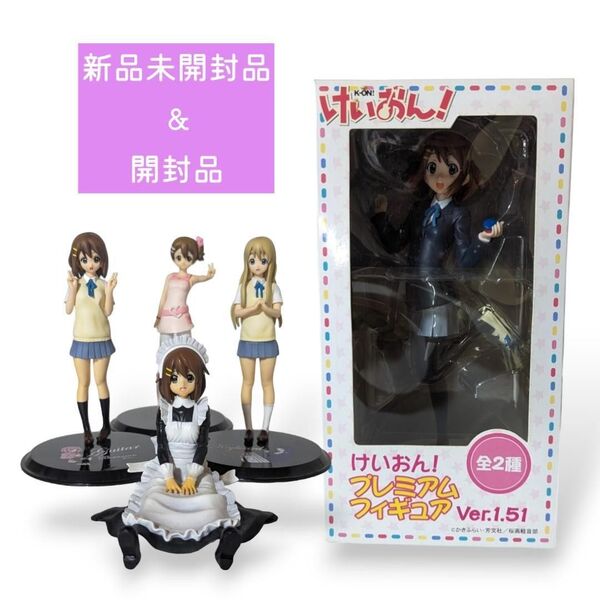 【未開封&開封品】 K-ON! けいおん! プレミアム フィギュア メイド服 PV風衣装 組立式 平沢唯 琴吹紬 計5種セット