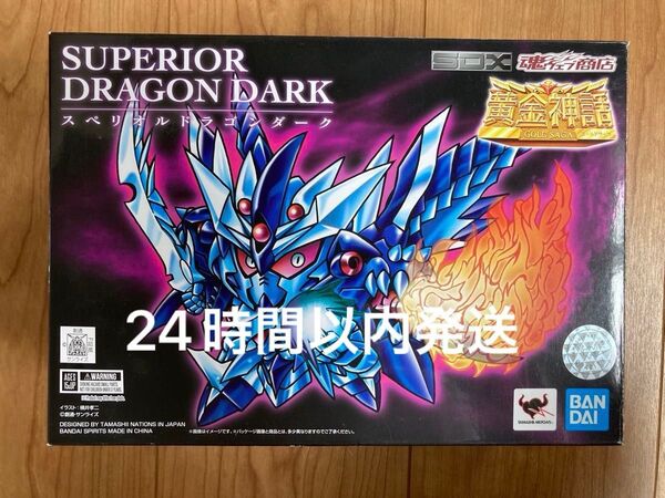 【24時間以内発送】 SDX スペリオルドラゴンダーク 新SDガンダム外伝「黄金神話」