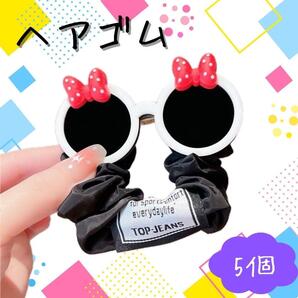 5個セット キッズ ヘアゴム サングラス シュシュ 赤 リボン 子供 キャラクター