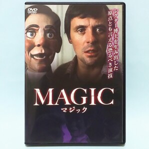 マジック MAGIC レンタル版 DVD アンソニー・ホプキンス アン・マーグレット バージェス・メレディス エド・ローター E・J・アンドレ