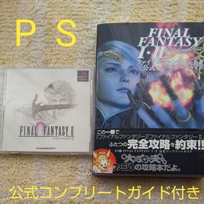 ファイナルファンタジーII 公式コンプリートガイド セット