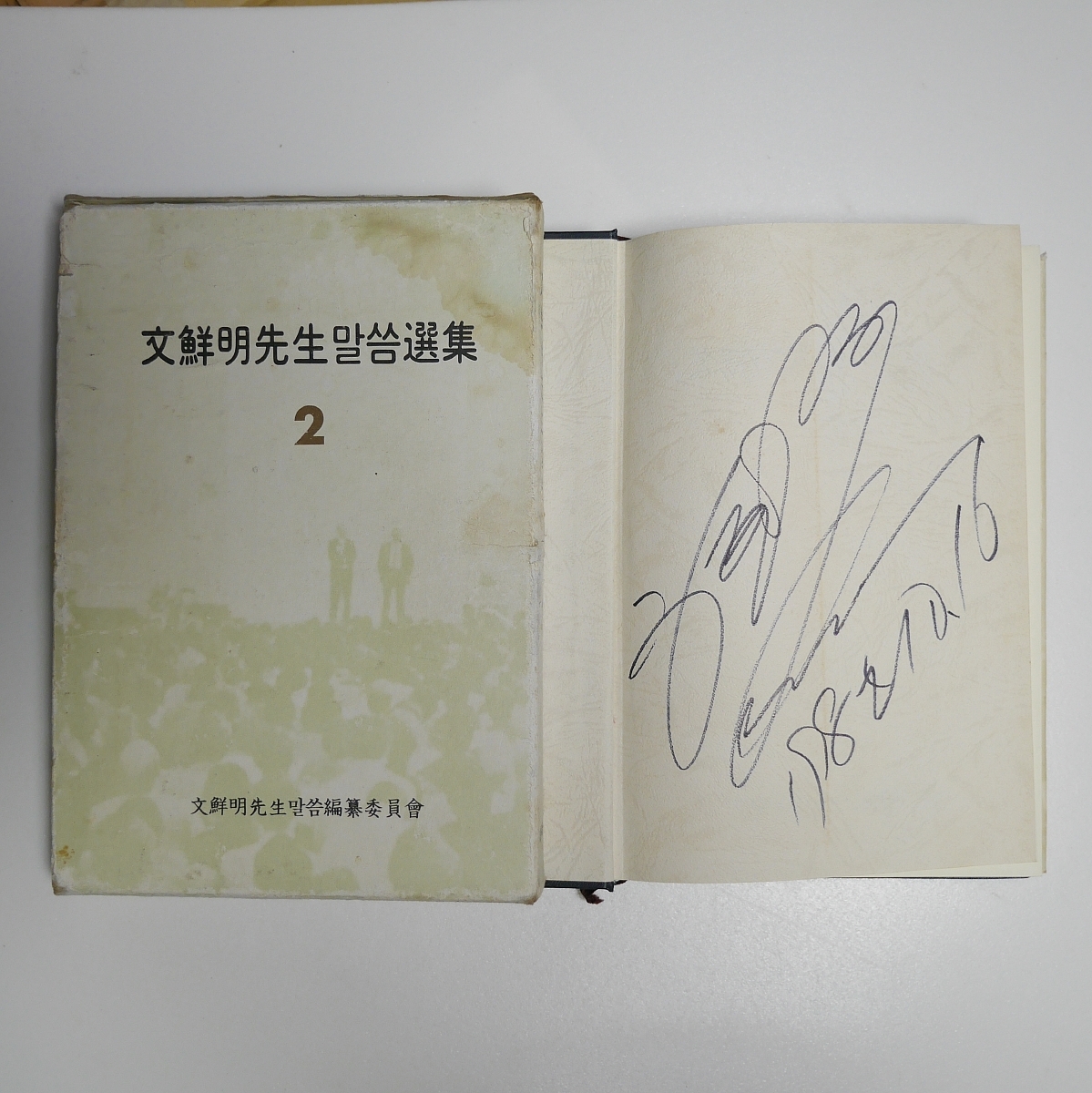 2025年最新】Yahoo!オークション -#文鮮明(宗教)の中古品・新品 2025年最新】Yahoo!オークション -#文鮮明(宗教)の中古品・新品