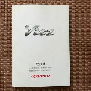 [577] Toyota * Vitz * инструкция, руководство пользователя 