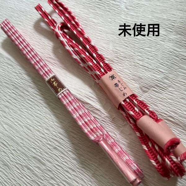 新品未使用 帯締め 2本セット 帯〆 帯じめ可愛い系 和装小物 未使用品 まとめて