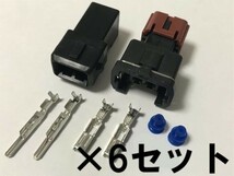 ☆インジェクターハーネス作成に☆ 日産 インジェクター カプラー コネクター 端子セット オスメス 6個 検） メンテ リペアパーツ 補修_画像1