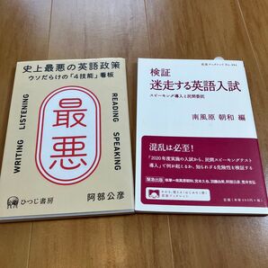 英語政策と英語大学入試2冊セット