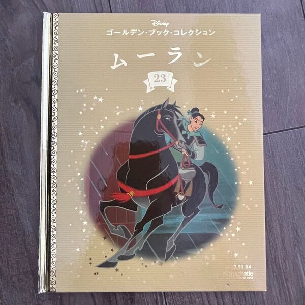 ディズニーGBコレクション全国版 2020年3月4日号 (アシェット・コレクションズ・ジャパン)