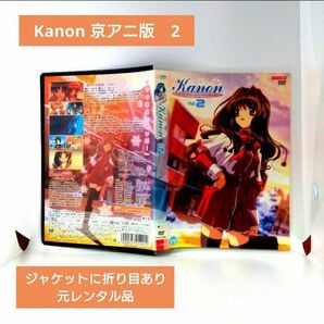 Kanon(京アニ版) 第2巻 DVD