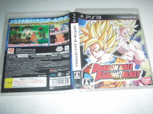 中古 PS3 ドラゴンボール レイジングブラスト 動作保証 同梱可
