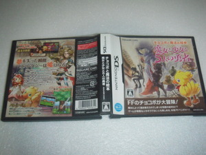 中古 DS チョコボと魔法の絵本 魔女と少女と5人の勇者 動作保証 同梱可