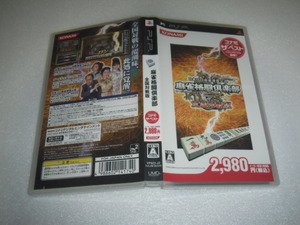 中古 PSP 麻雀格闘倶楽部 全国対戦版 動作保証 同梱可