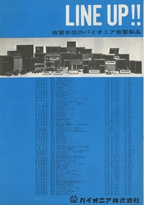 Pioneer 70年5月総合カタログ パイオニア 管4155